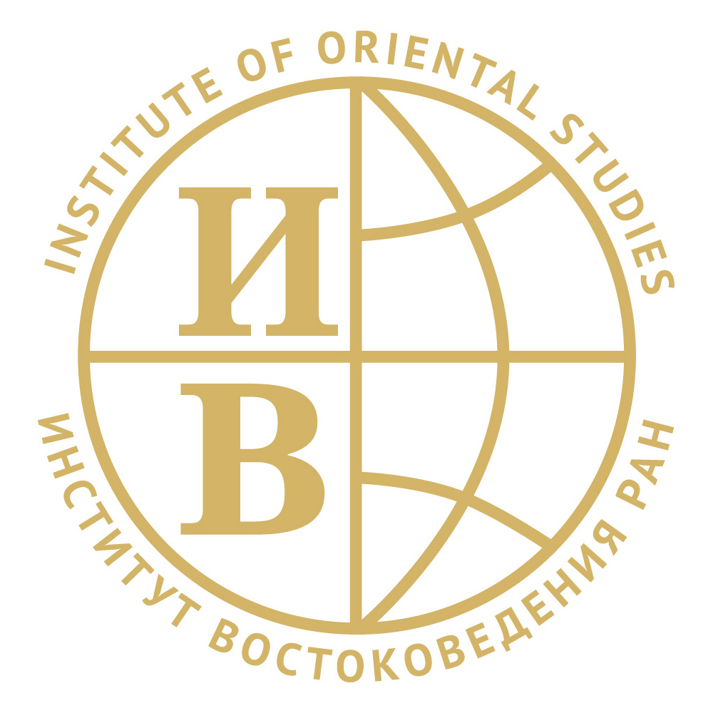 Institute of Oriental Studies of the Russian Academy of Sciences